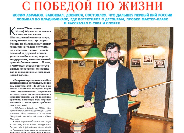 Интервью Молодежной газете Республики Северная Осетия-Алания «Слово» (часть 1)